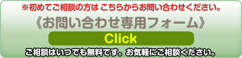 お問い合わせはこちらから
