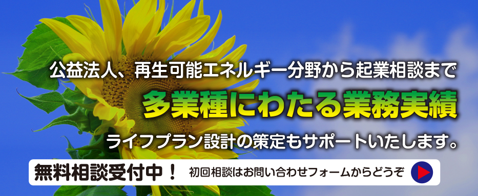 無料相談受付中!